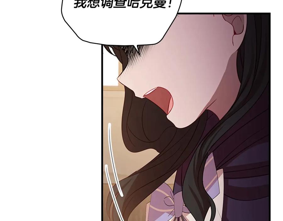 奶萌魔力小公主 第43话 相应的代价 第118页