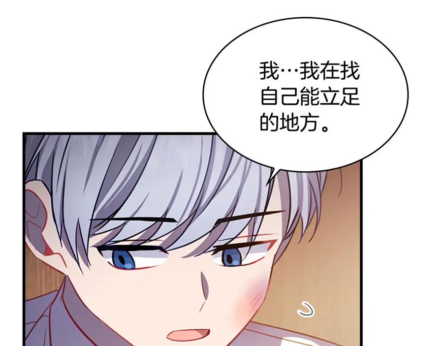 奶萌魔力小公主 第43话 相应的代价 第110页