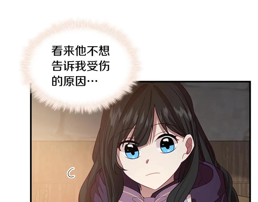 奶萌魔力小公主 第43话 相应的代价 第108页