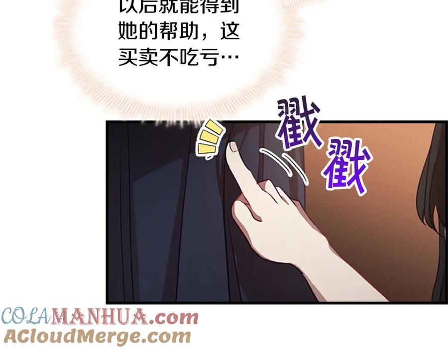 奶萌魔力小公主 第43话 相应的代价 第57页