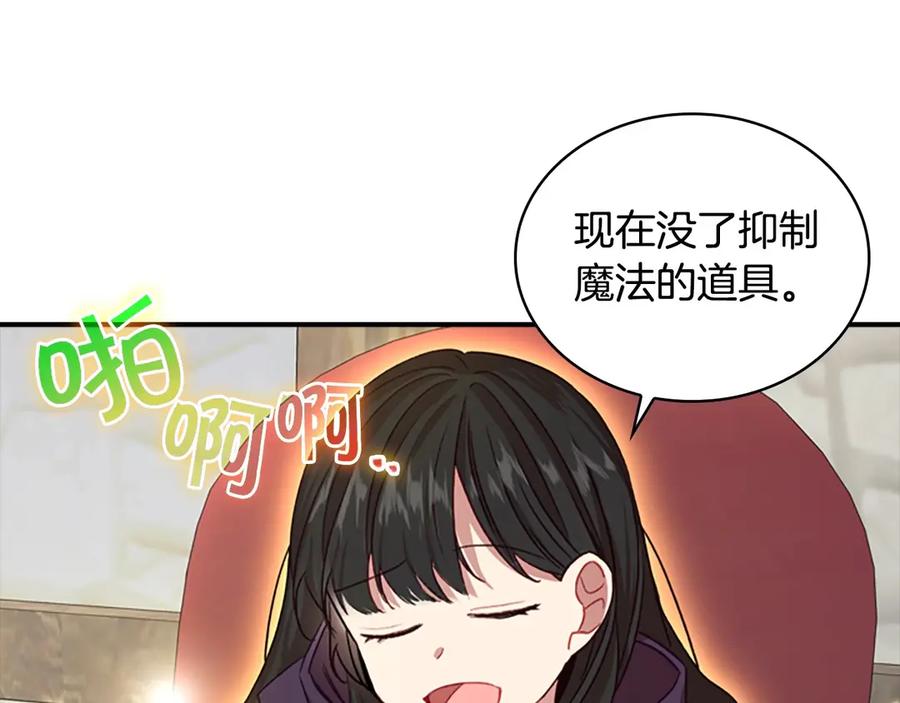 奶萌魔力小公主 第44话 我担心你 第132页