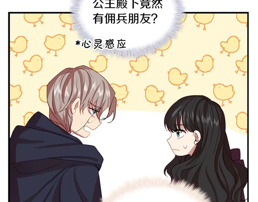 奶萌魔力小公主 第44话 我担心你 第36页