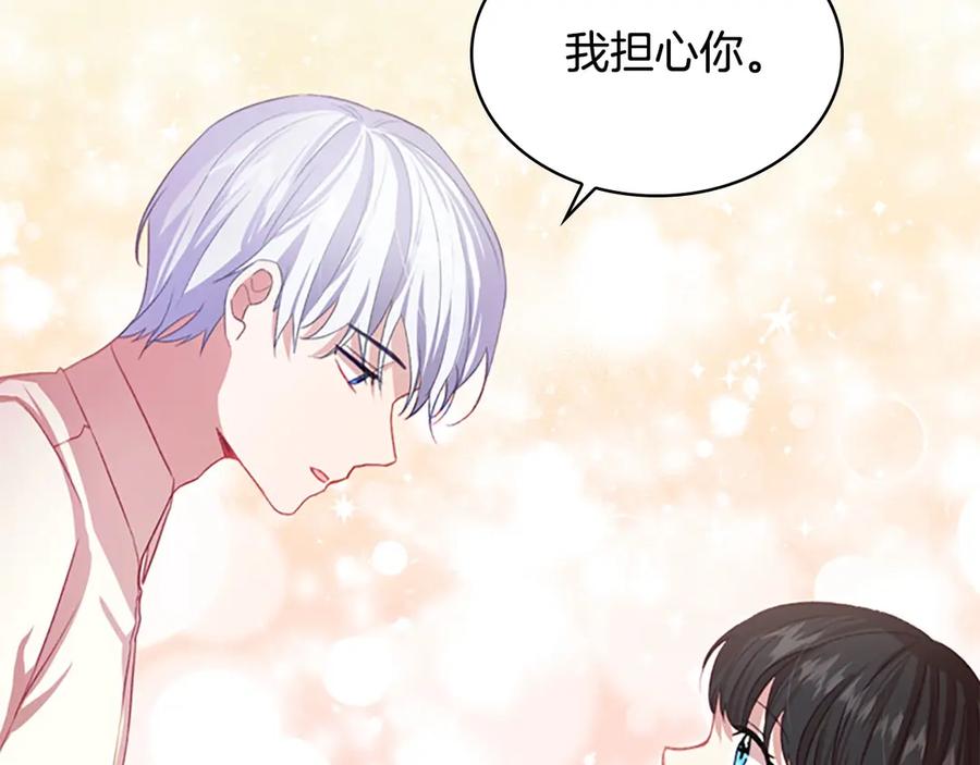 奶萌魔力小公主 第44话 我担心你 第140页