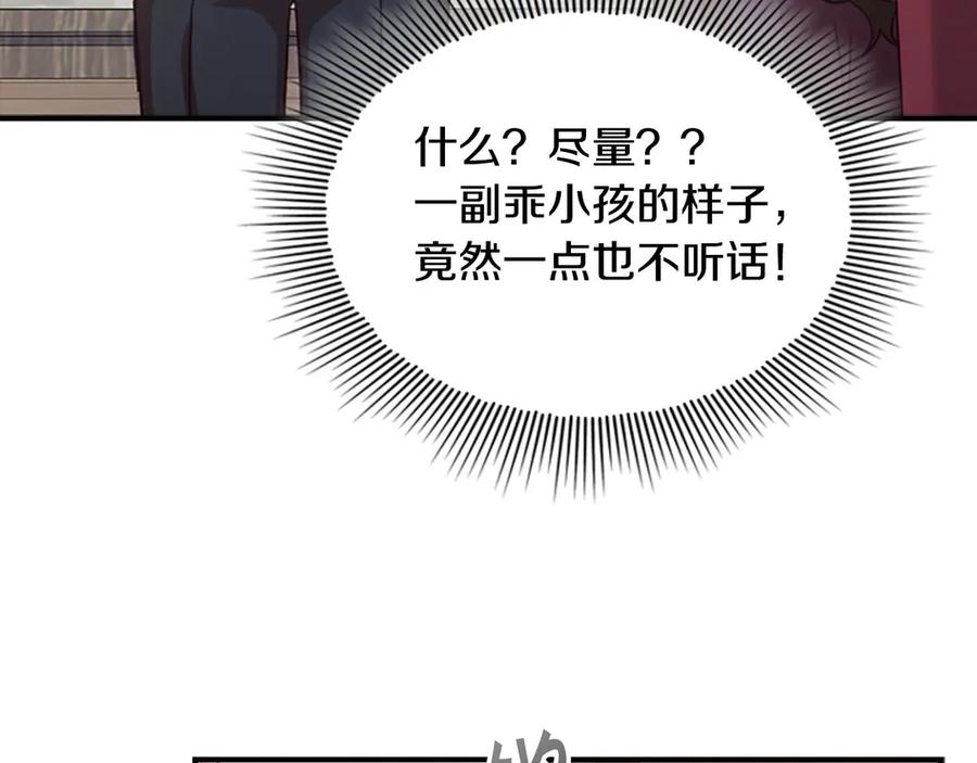 奶萌魔力小公主 第44话 我担心你 第126页