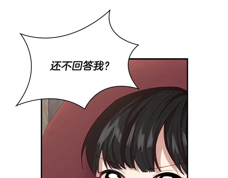 奶萌魔力小公主 第44话 我担心你 第122页