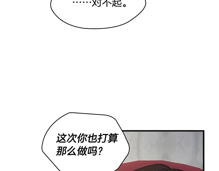 奶萌魔力小公主 第44话 我担心你 第116页