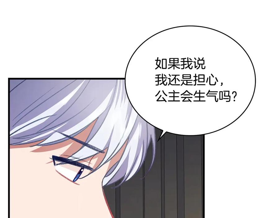 奶萌魔力小公主 第44话 我担心你 第135页