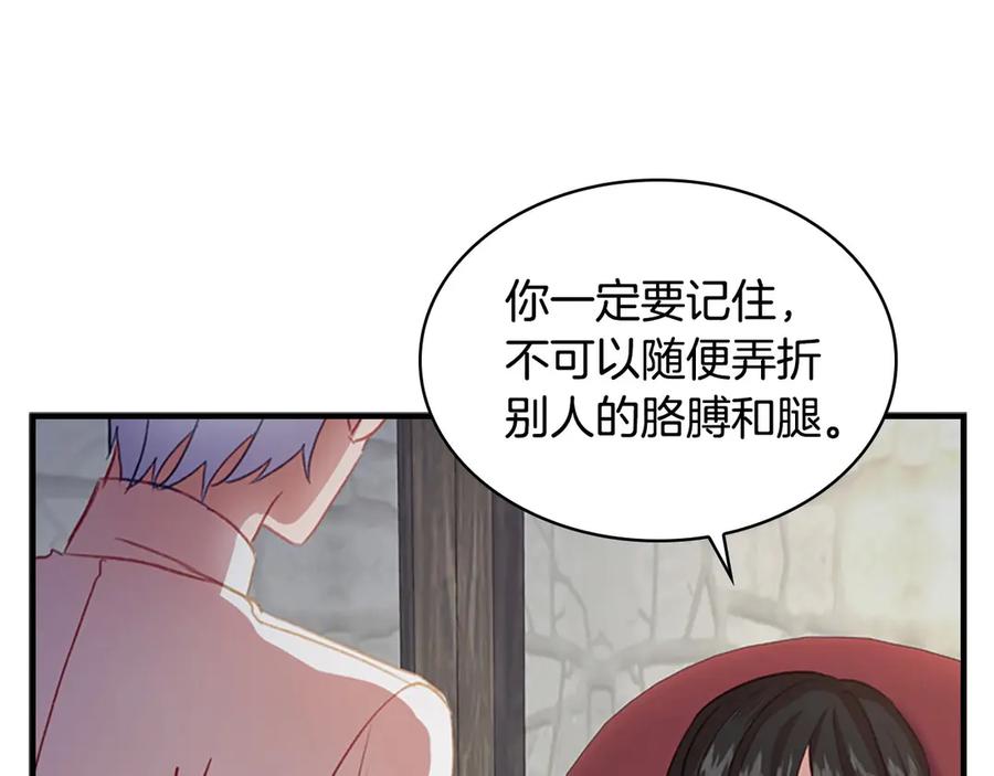 奶萌魔力小公主 第44话 我担心你 第120页
