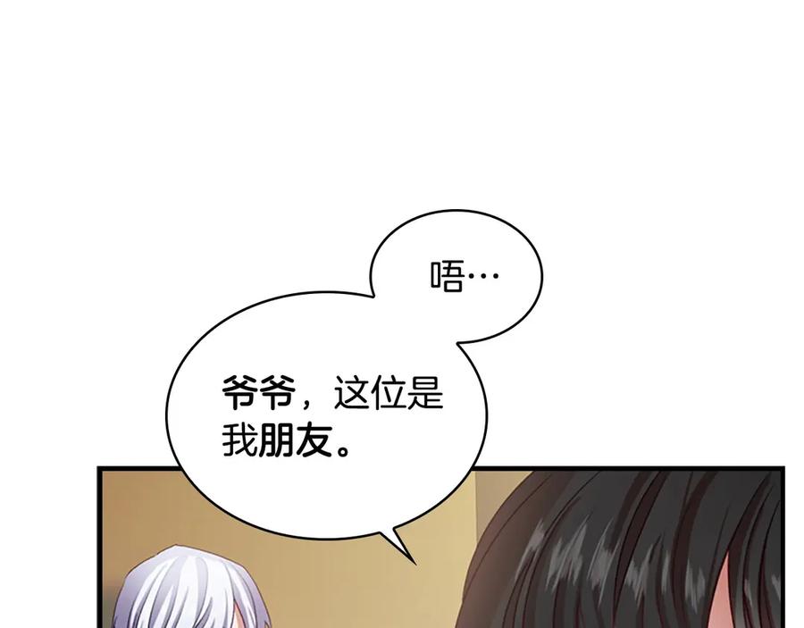 奶萌魔力小公主 第44话 我担心你 第32页