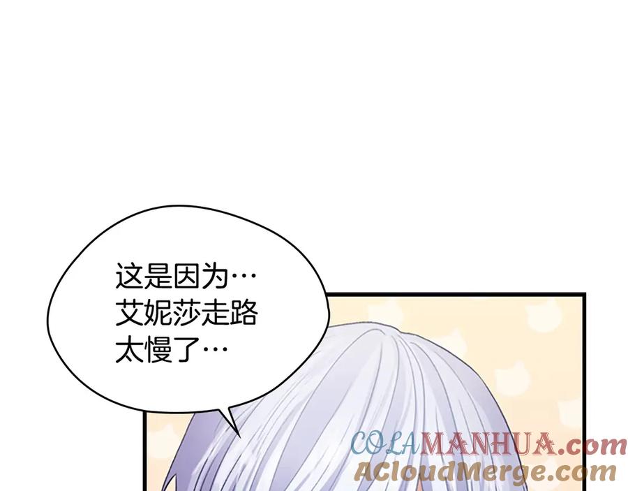 奶萌魔力小公主 第44话 我担心你 第53页