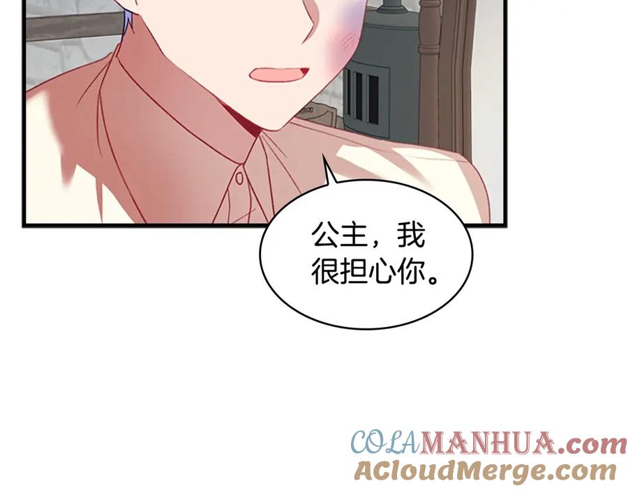 奶萌魔力小公主 第44话 我担心你 第129页