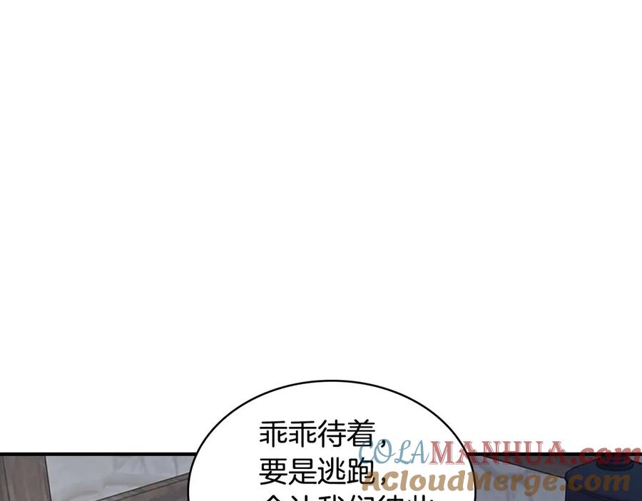 奶萌魔力小公主 第44话 我担心你 第89页