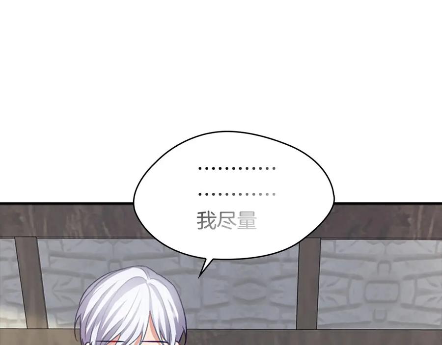 奶萌魔力小公主 第44话 我担心你 第124页
