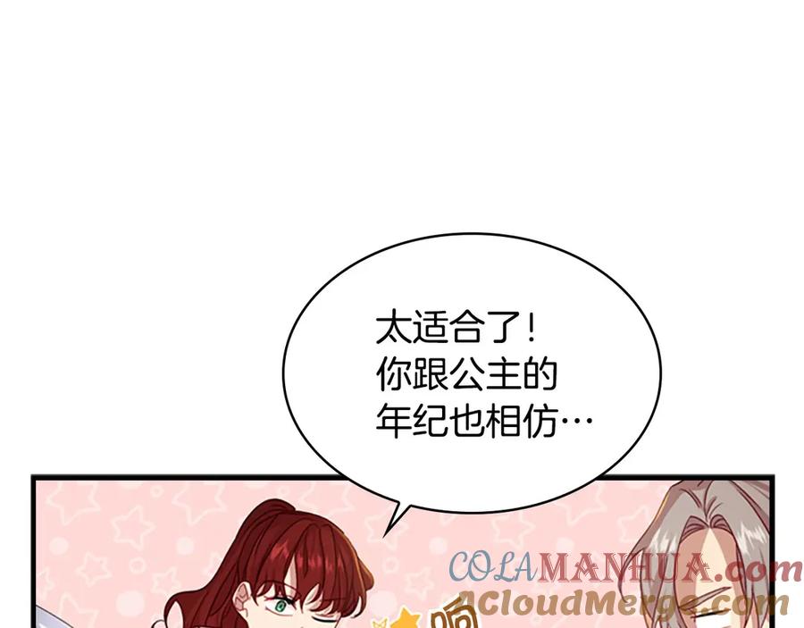 奶萌魔力小公主 第44话 我担心你 第21页