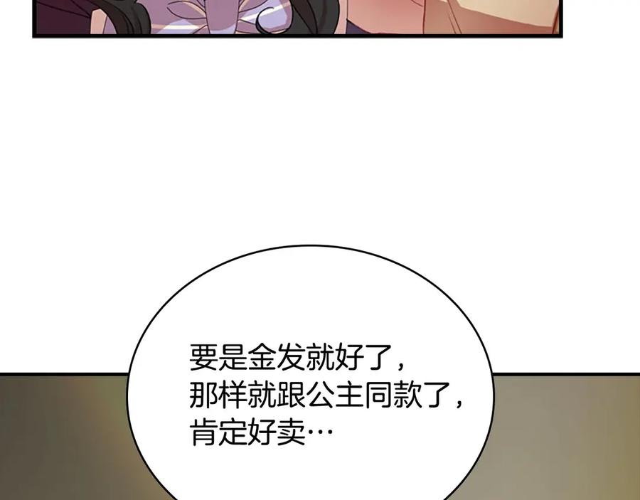 奶萌魔力小公主 第44话 我担心你 第3页