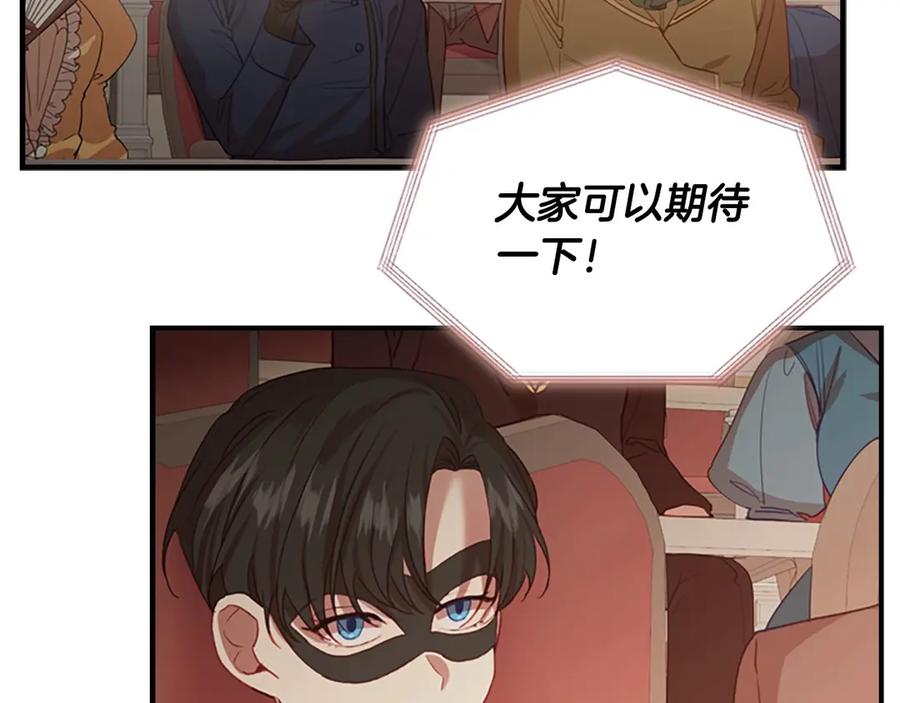奶萌魔力小公主 第45话 最后一个商品 第123页
