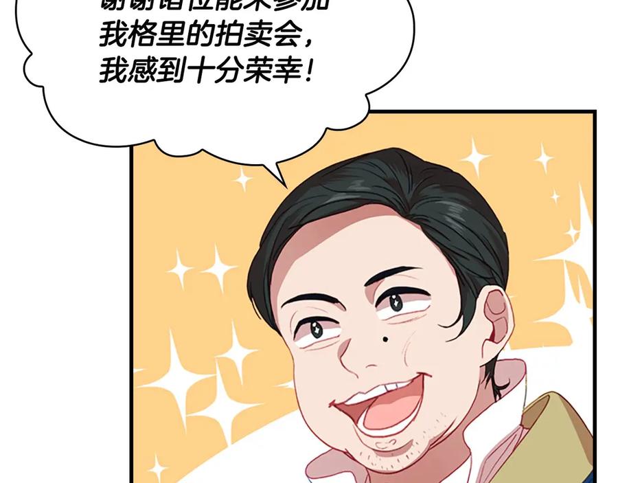 奶萌魔力小公主 第45话 最后一个商品 第120页
