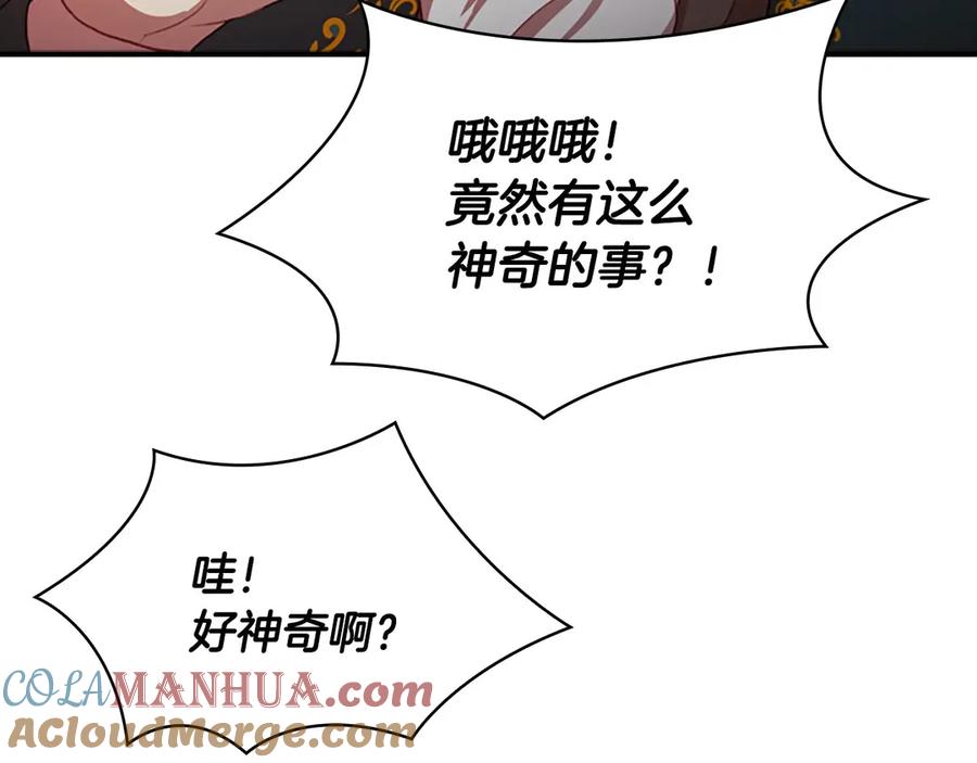 奶萌魔力小公主 第45话 最后一个商品 第153页