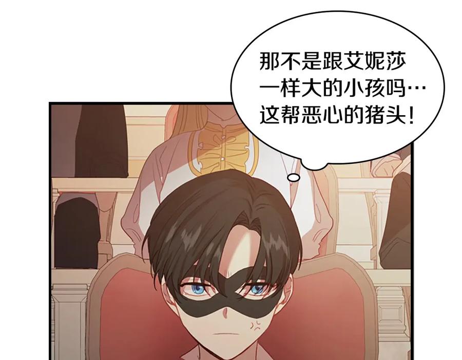 奶萌魔力小公主 第45话 最后一个商品 第132页
