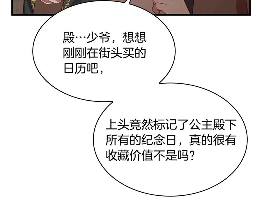 奶萌魔力小公主 第45话 最后一个商品 第126页