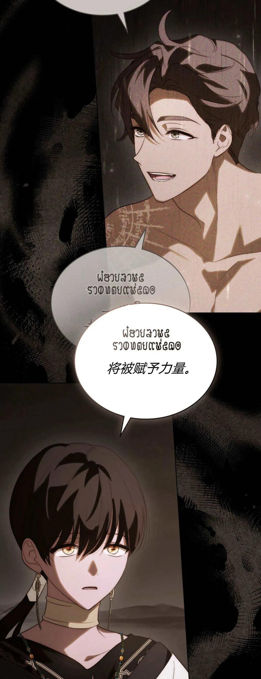 如若遮住神的眼眸亲吻 第47话 第33页