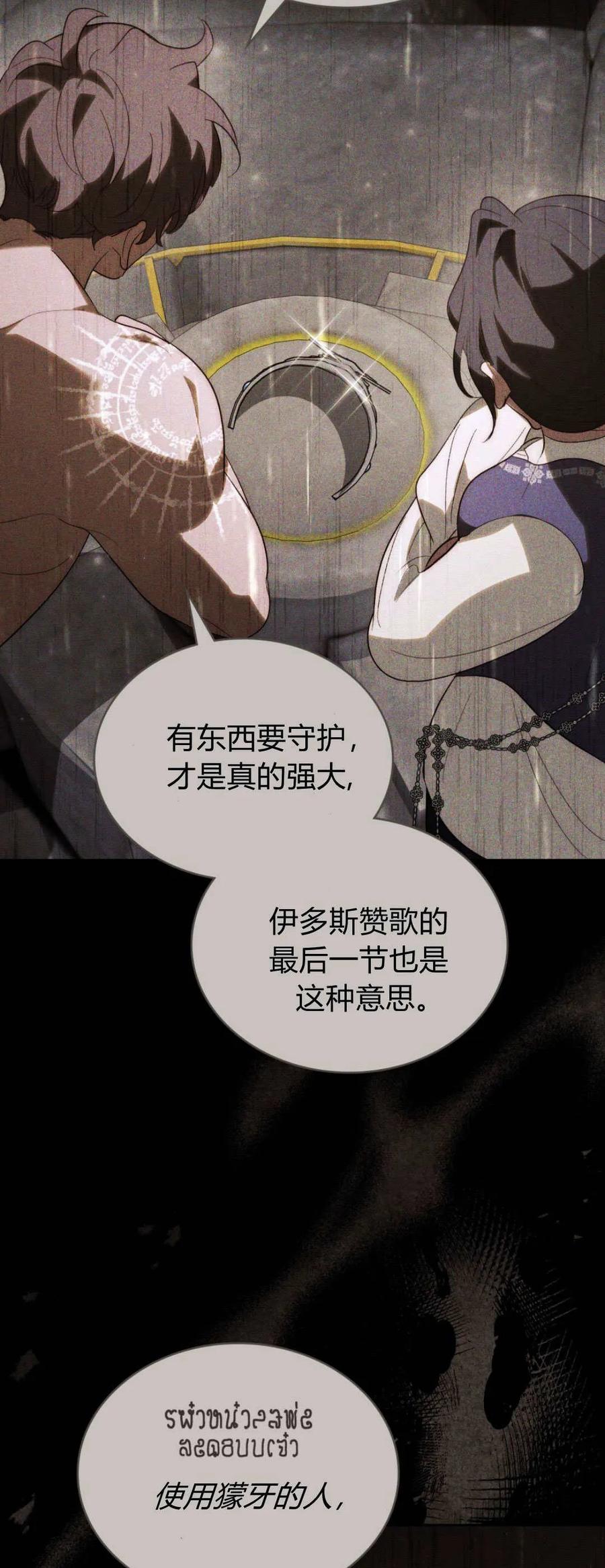 如若遮住神的眼眸亲吻 第47话 第32页
