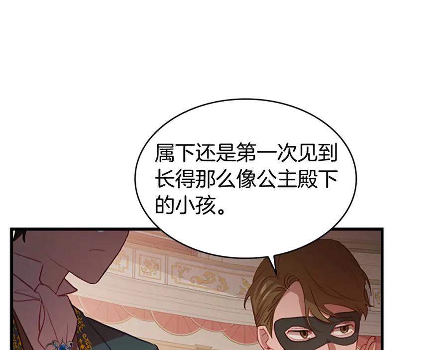 奶萌魔力小公主 第45话 最后一个商品 第158页