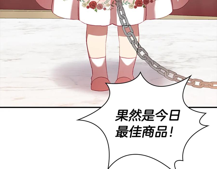 奶萌魔力小公主 第45话 最后一个商品 第156页