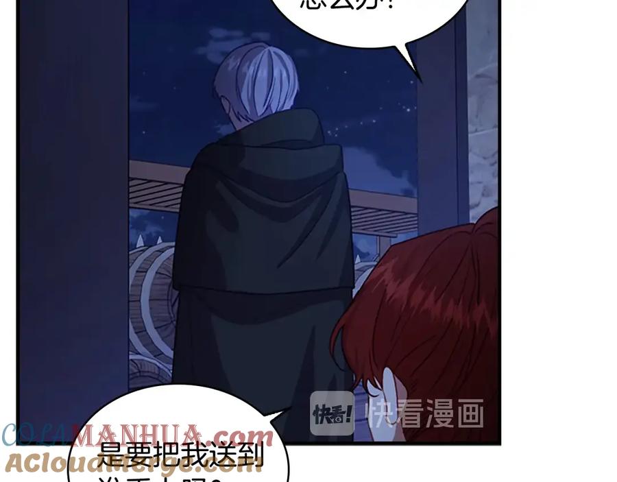 奶萌魔力小公主 第45话 最后一个商品 第105页