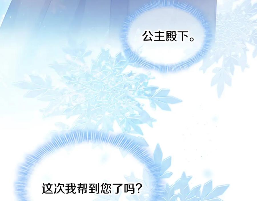 奶萌魔力小公主 第45话 最后一个商品 第111页