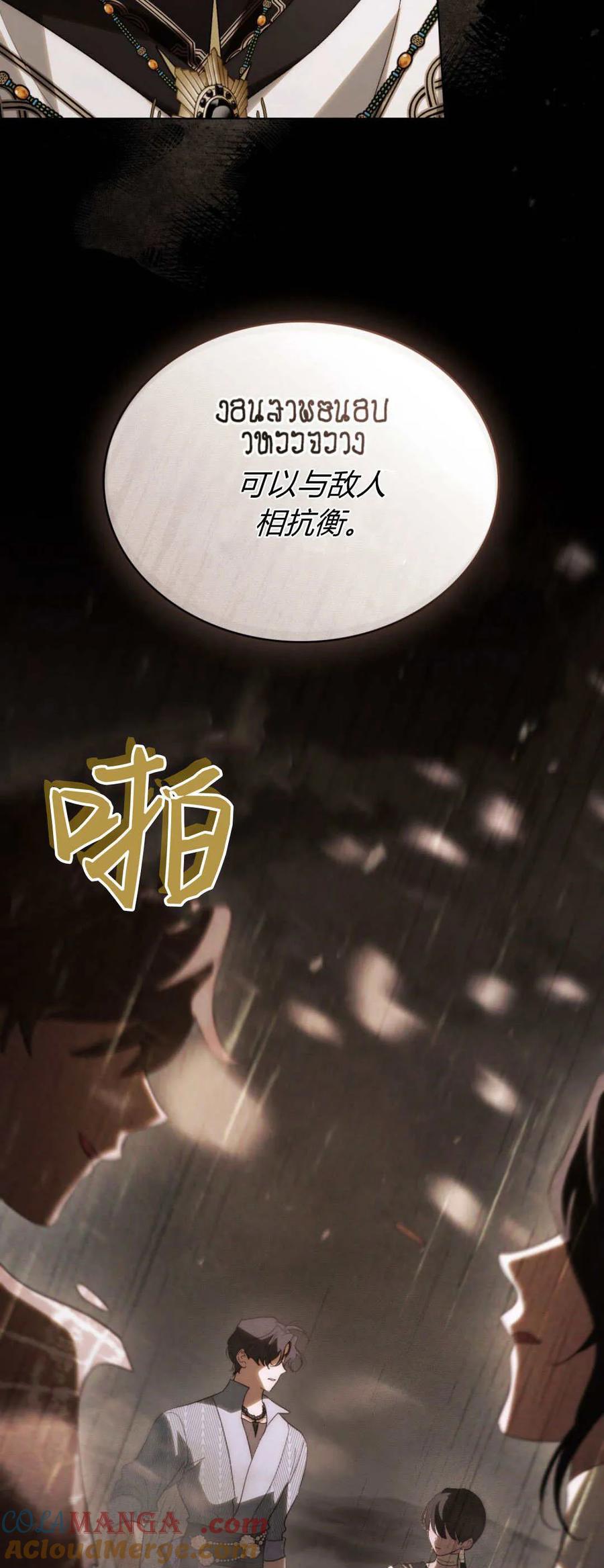 如若遮住神的眼眸亲吻 第47话 第34页