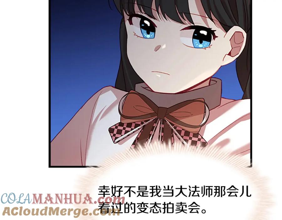 奶萌魔力小公主 第45话 最后一个商品 第29页