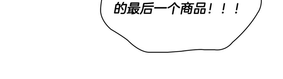 奶萌魔力小公主 第45话 最后一个商品 第142页