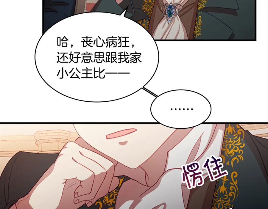 奶萌魔力小公主 第45话 最后一个商品 第152页