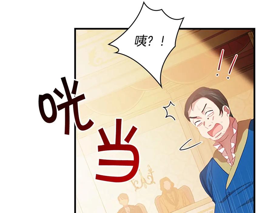 奶萌魔力小公主 第46话 价高者，得小公主！ 第98页