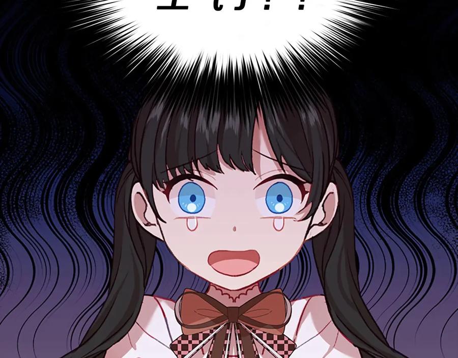奶萌魔力小公主 第46话 价高者，得小公主！ 第96页