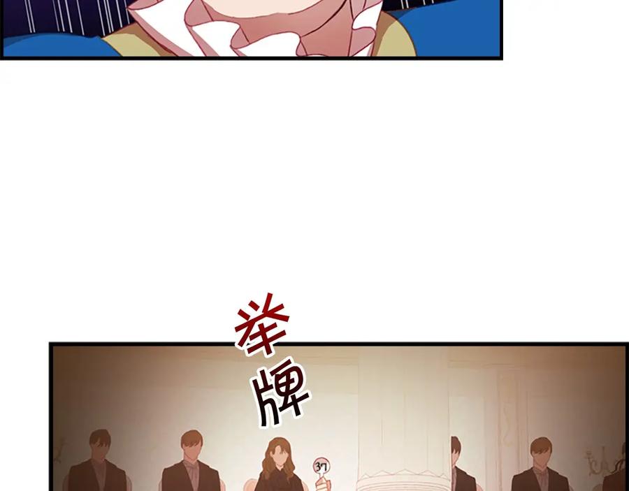 奶萌魔力小公主 第46话 价高者，得小公主！ 第82页