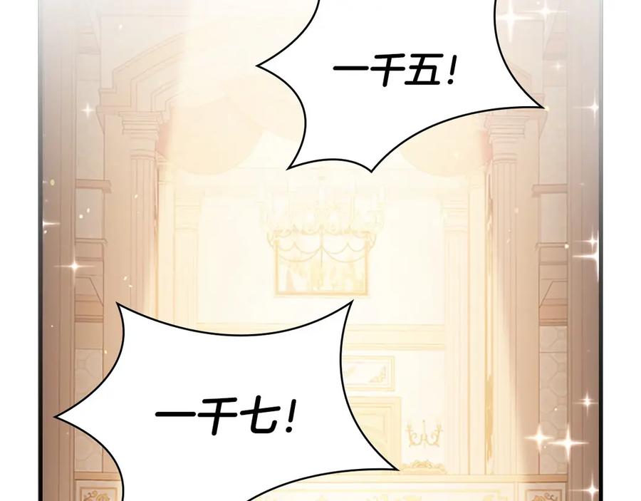 奶萌魔力小公主 第46话 价高者，得小公主！ 第7页