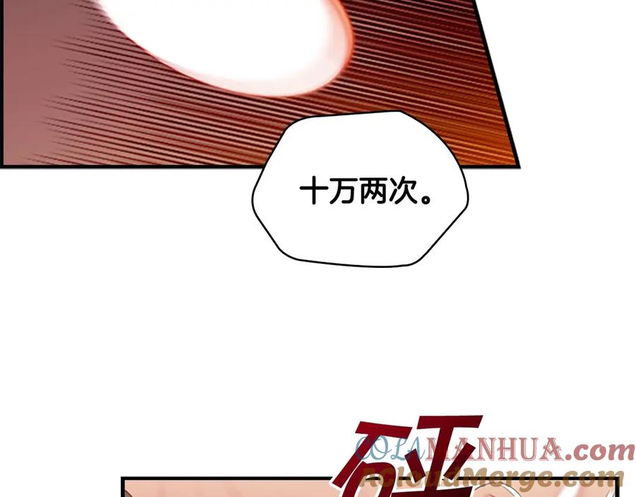 奶萌魔力小公主 第46话 价高者，得小公主！ 第93页