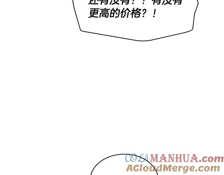 奶萌魔力小公主 第46话 价高者，得小公主！ 第21页