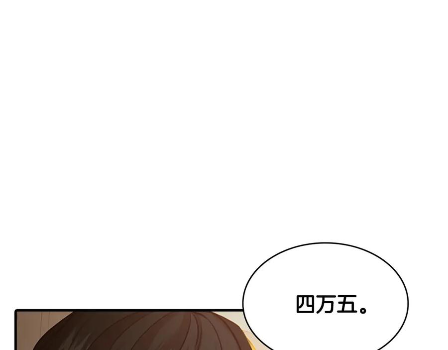 奶萌魔力小公主 第46话 价高者，得小公主！ 第72页