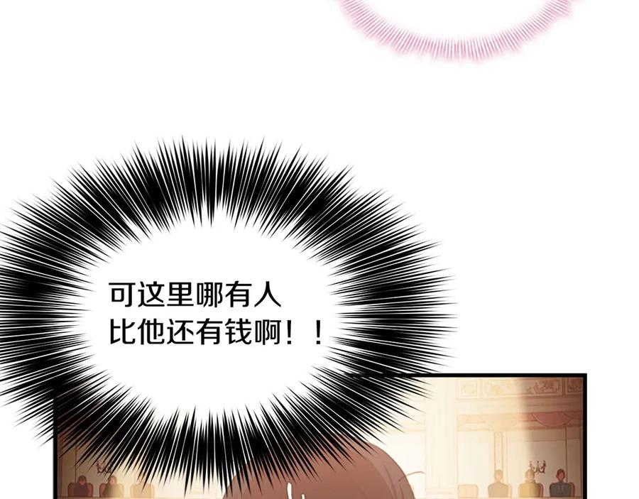 奶萌魔力小公主 第46话 价高者，得小公主！ 第55页