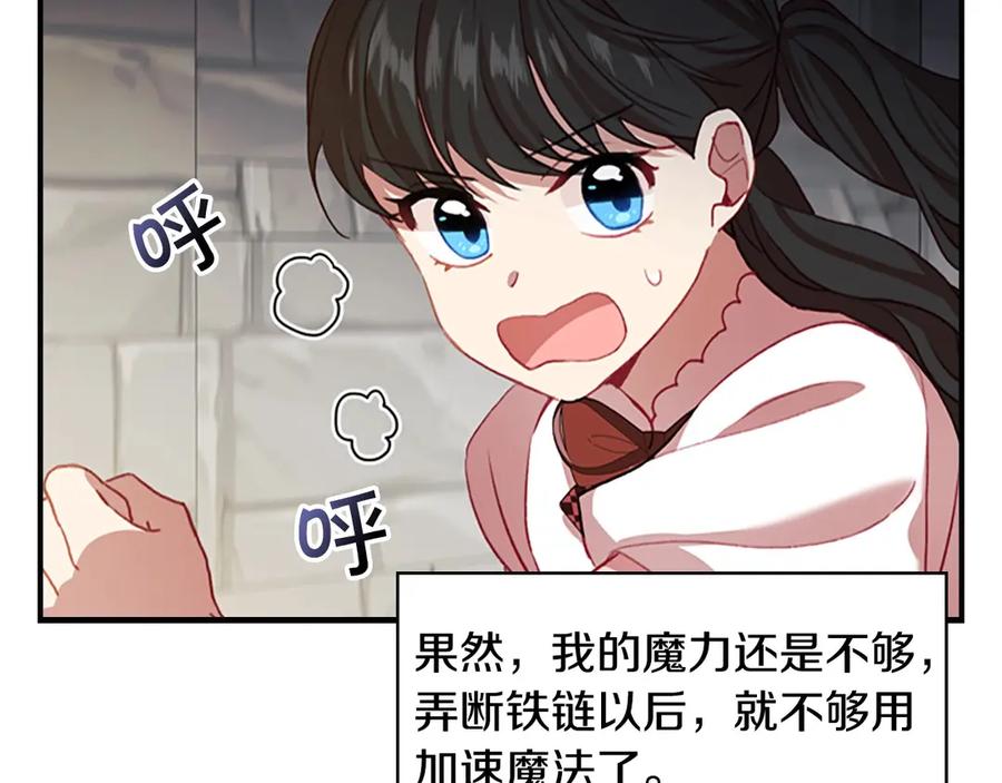 奶萌魔力小公主 第46话 价高者，得小公主！ 第123页
