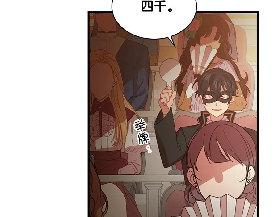 奶萌魔力小公主 第46话 价高者，得小公主！ 第22页