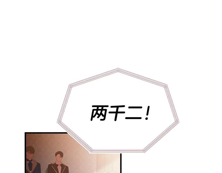 奶萌魔力小公主 第46话 价高者，得小公主！ 第12页