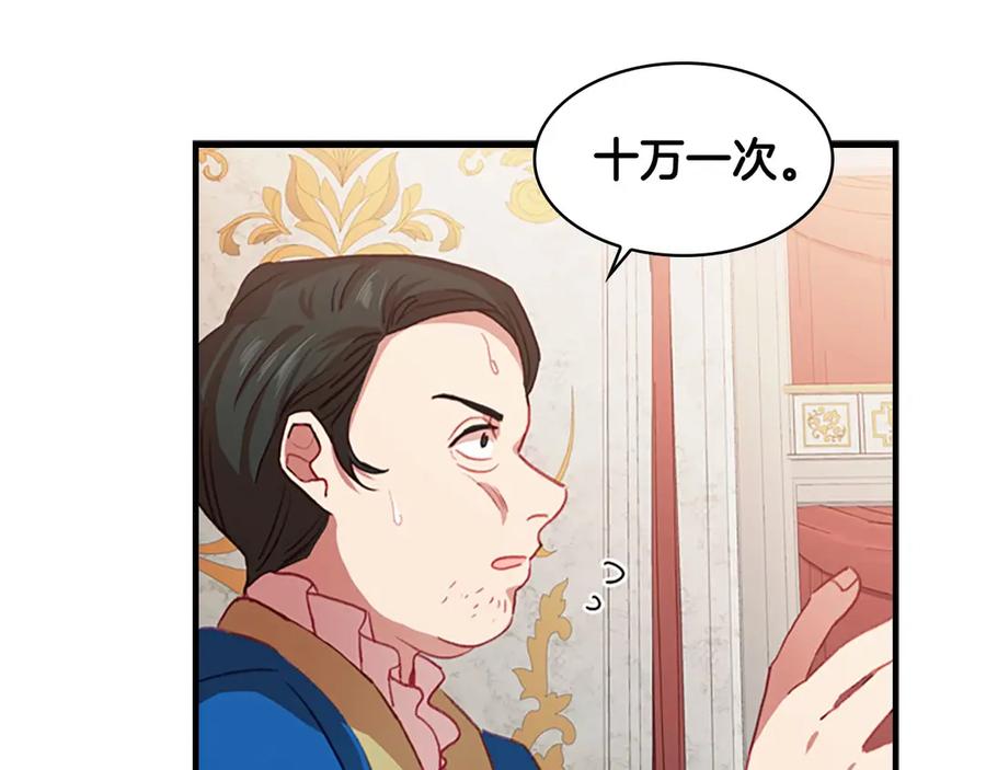 奶萌魔力小公主 第46话 价高者，得小公主！ 第91页