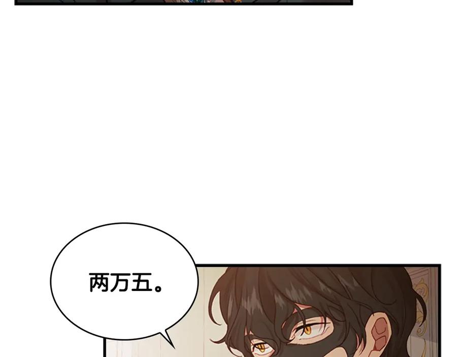 奶萌魔力小公主 第46话 价高者，得小公主！ 第68页