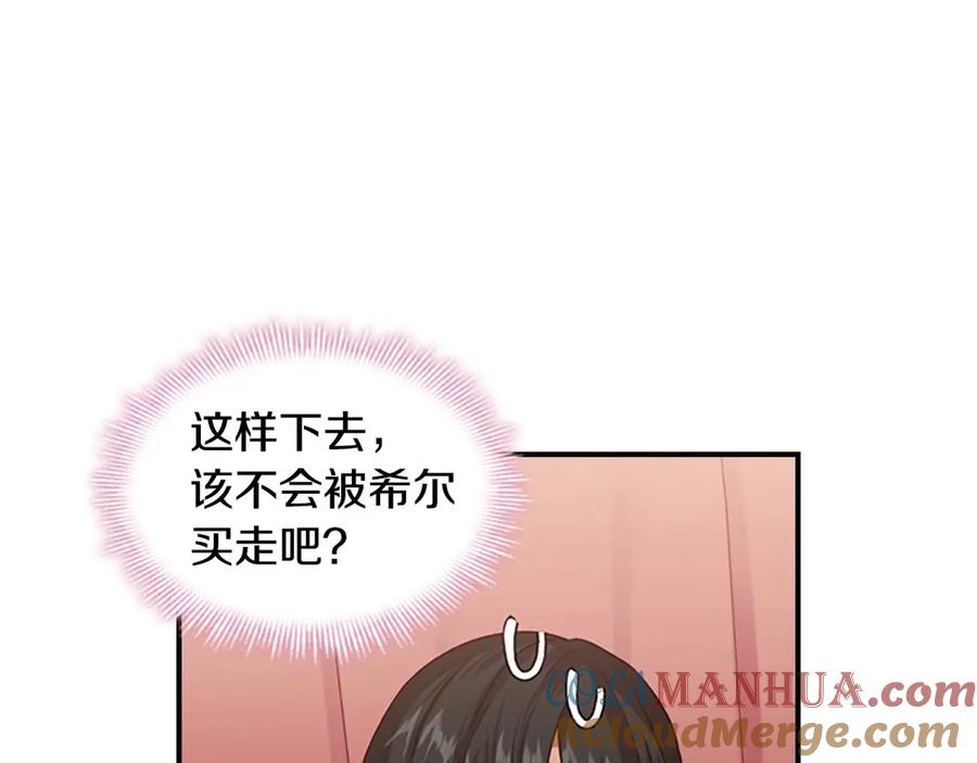 奶萌魔力小公主 第46话 价高者，得小公主！ 第53页