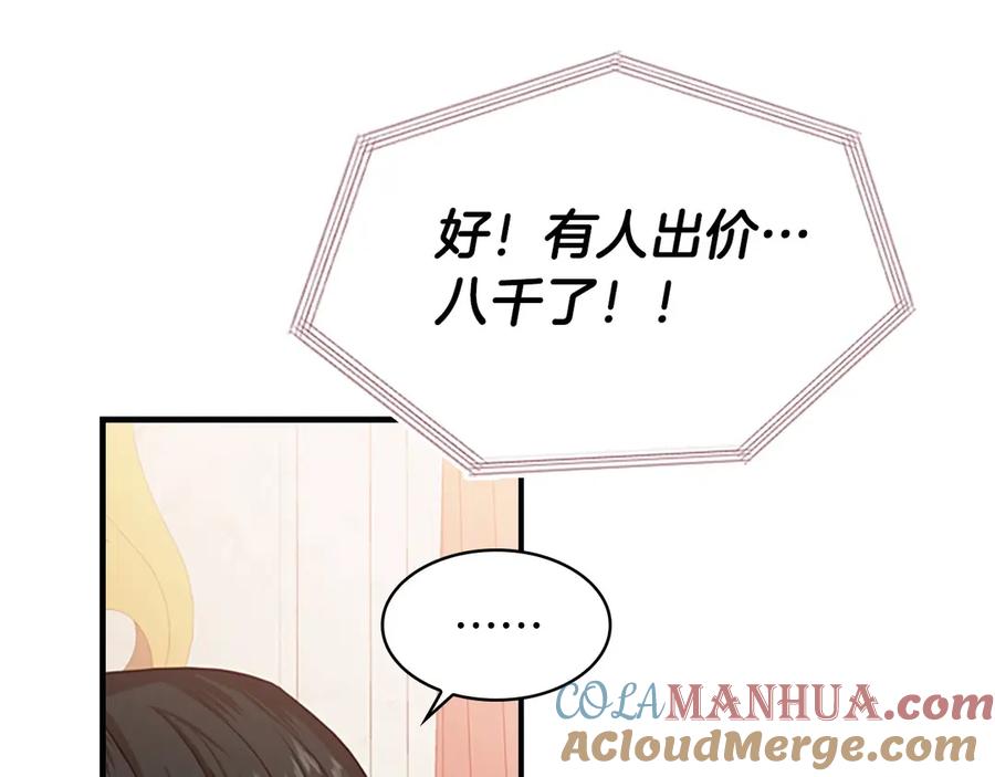 奶萌魔力小公主 第46话 价高者，得小公主！ 第37页