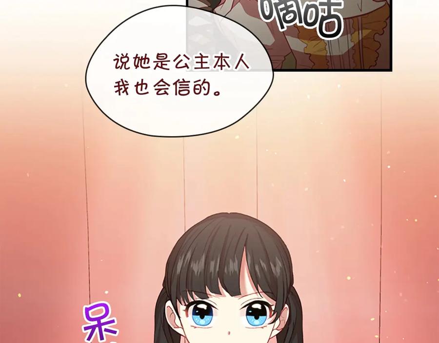 奶萌魔力小公主 第46话 价高者，得小公主！ 第15页